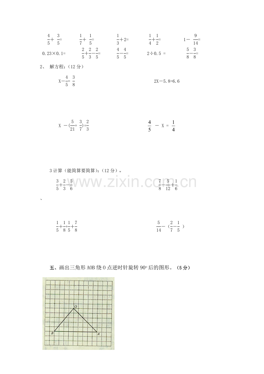 人教版小学五年级下册数学期末试卷及答案.doc_第3页