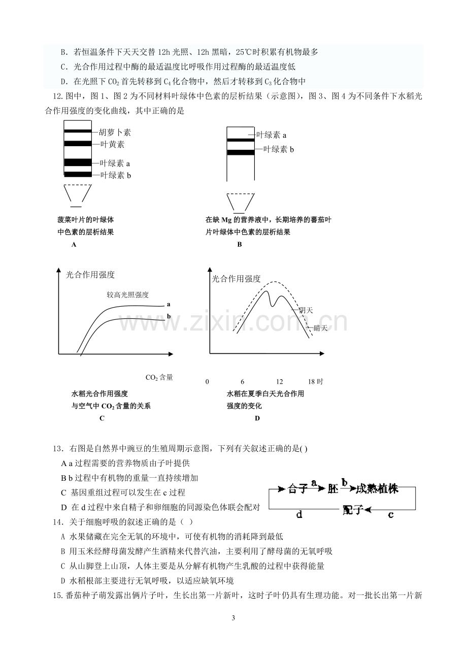 高考生物模拟试题及答案.doc_第3页