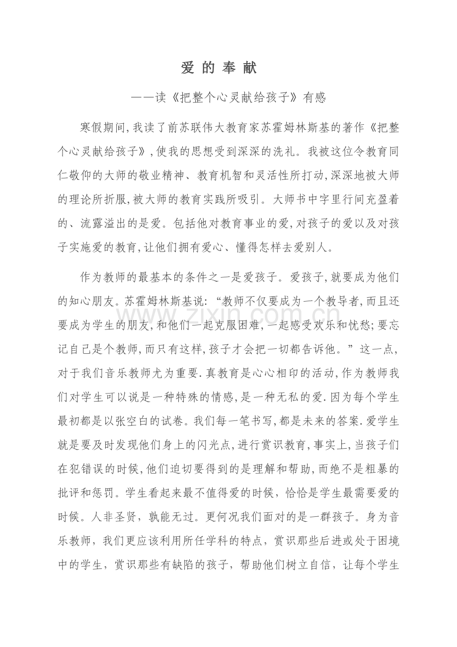 教育类读书笔记.doc_第1页