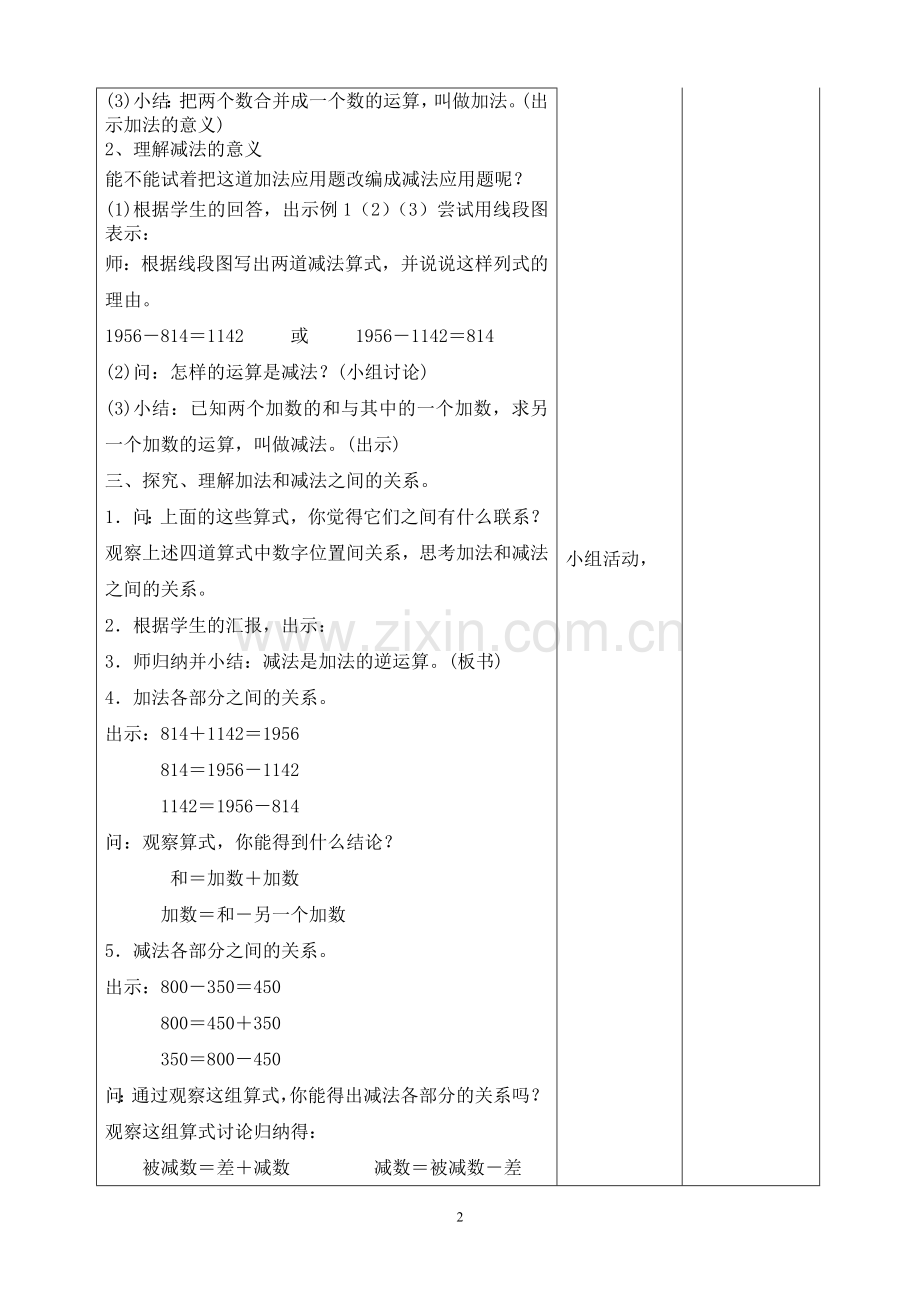 新人教版四年级数学下册：全册教案(表格式106页)集体备课.doc_第2页