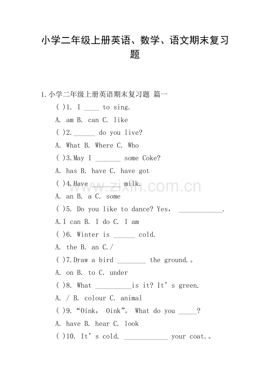 小学二年级上册英语、数学、语文期末复习题.doc_第1页