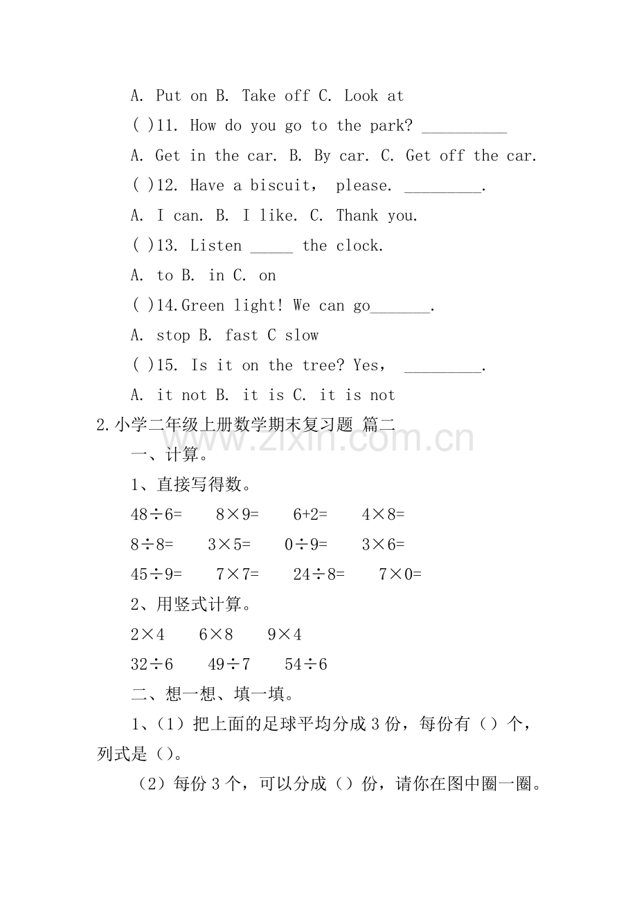 小学二年级上册英语、数学、语文期末复习题.doc_第2页