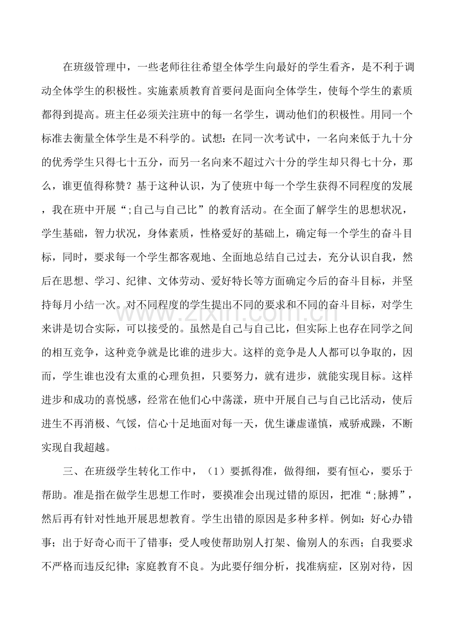 2019年小学语文教师述职报告.doc_第2页