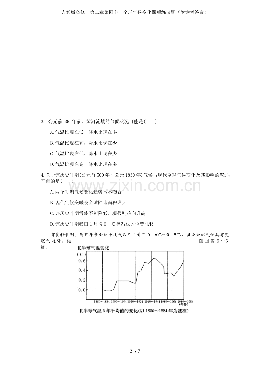 人教版必修一第二章第四节全球气候变化课后练习题(附参考答案).doc_第2页