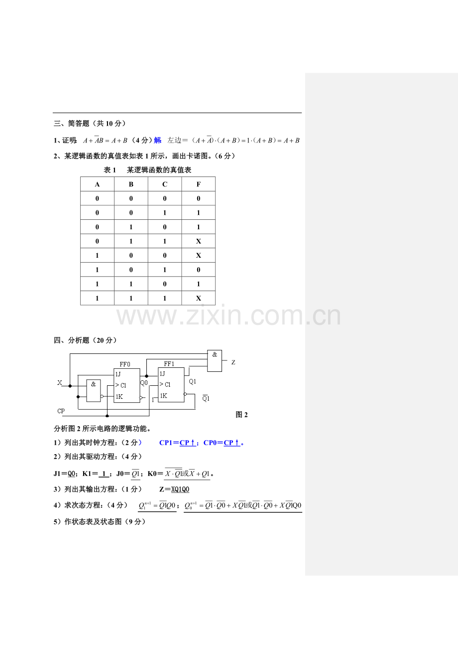 《数字电子技术》模拟试题及答案.doc_第2页