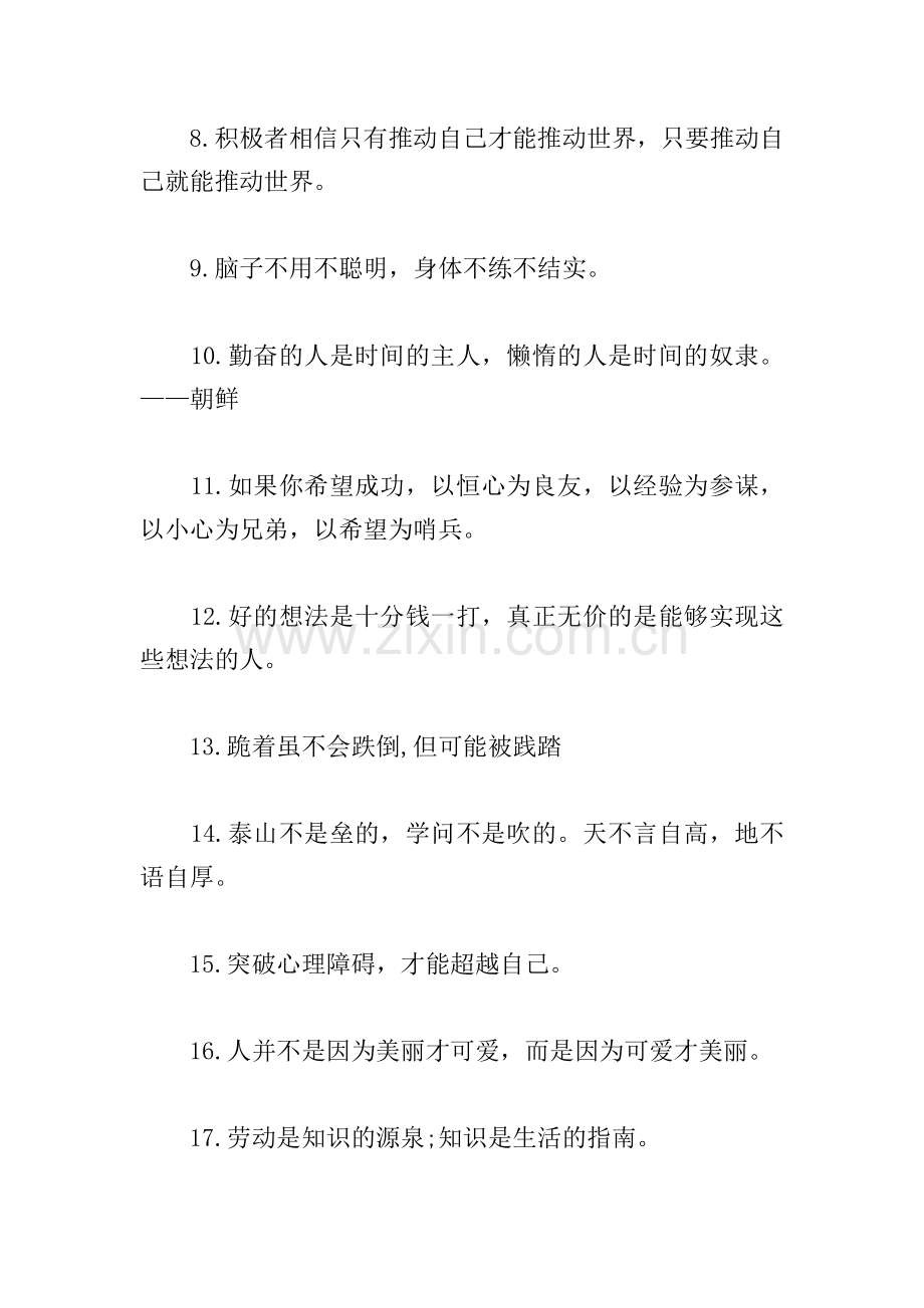 适合小学生的励志名人名言.doc_第2页