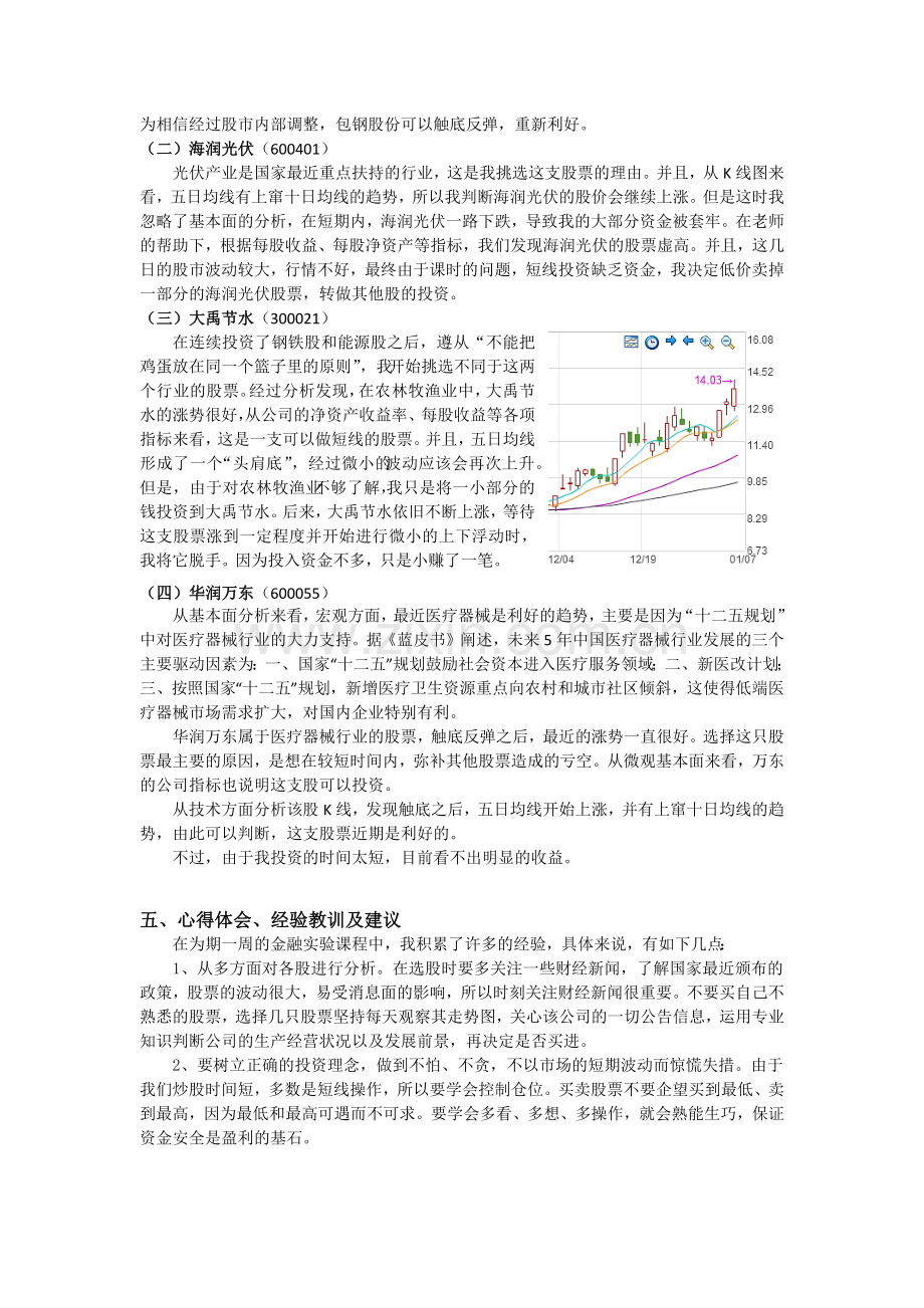 股票模拟交易报告.doc_第3页