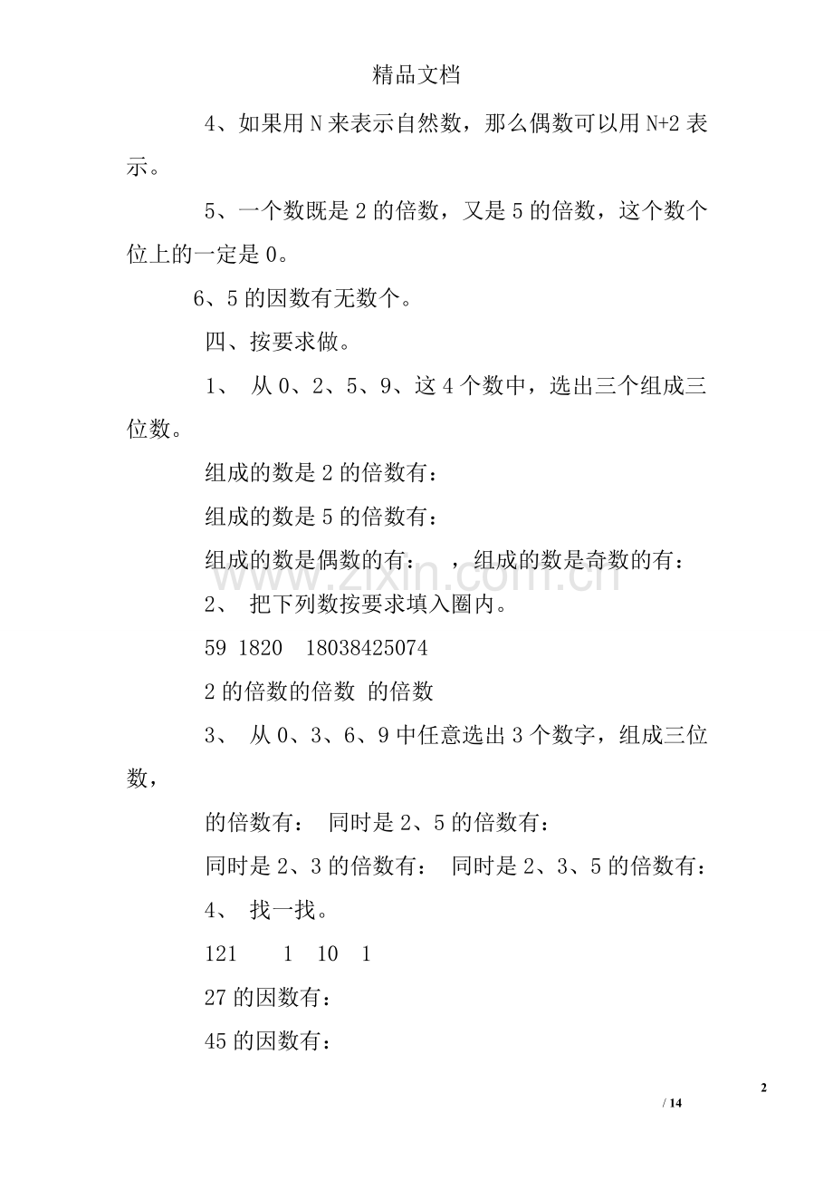 倍数与因数练习题及答案.doc_第2页