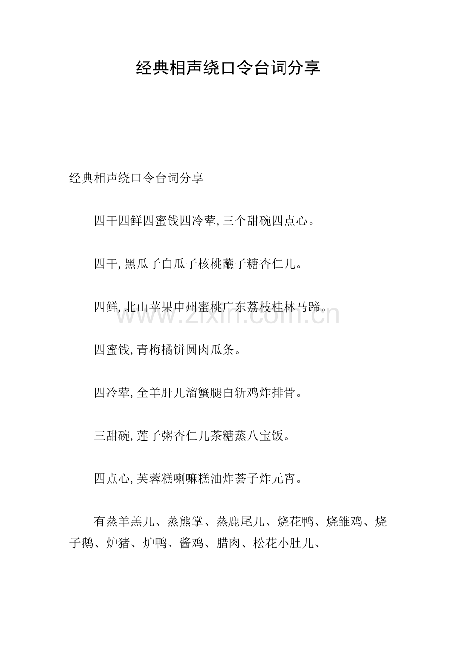 经典相声绕口令台词分享.doc_第1页