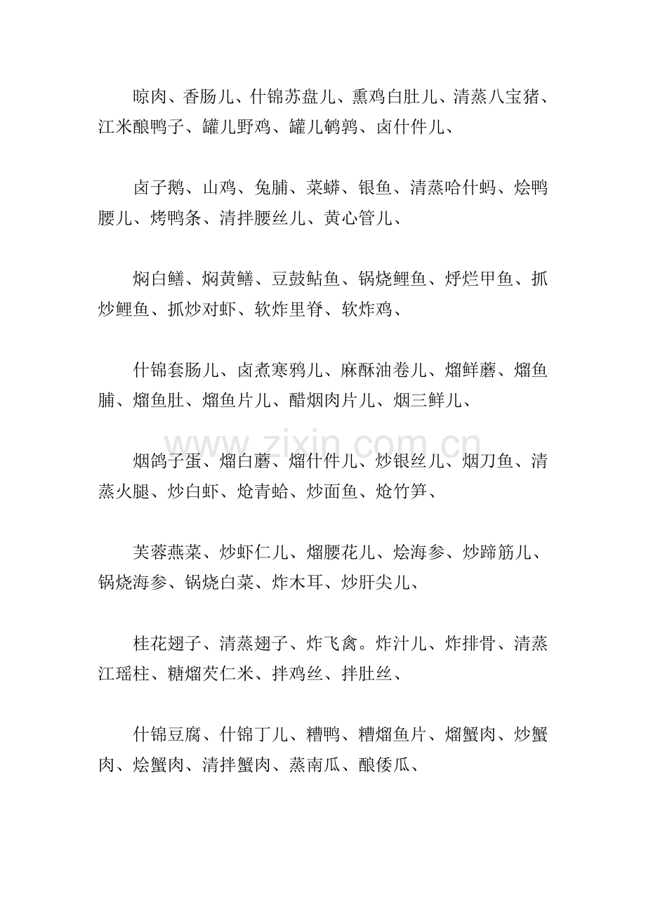 经典相声绕口令台词分享.doc_第2页