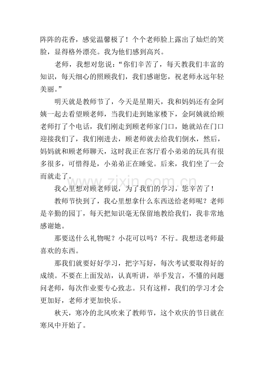 初一教师节作文400字【10篇】.doc_第2页