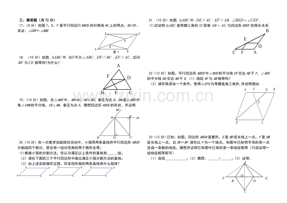 新人教版八年级数学下册平行四边形单元测试.doc_第2页