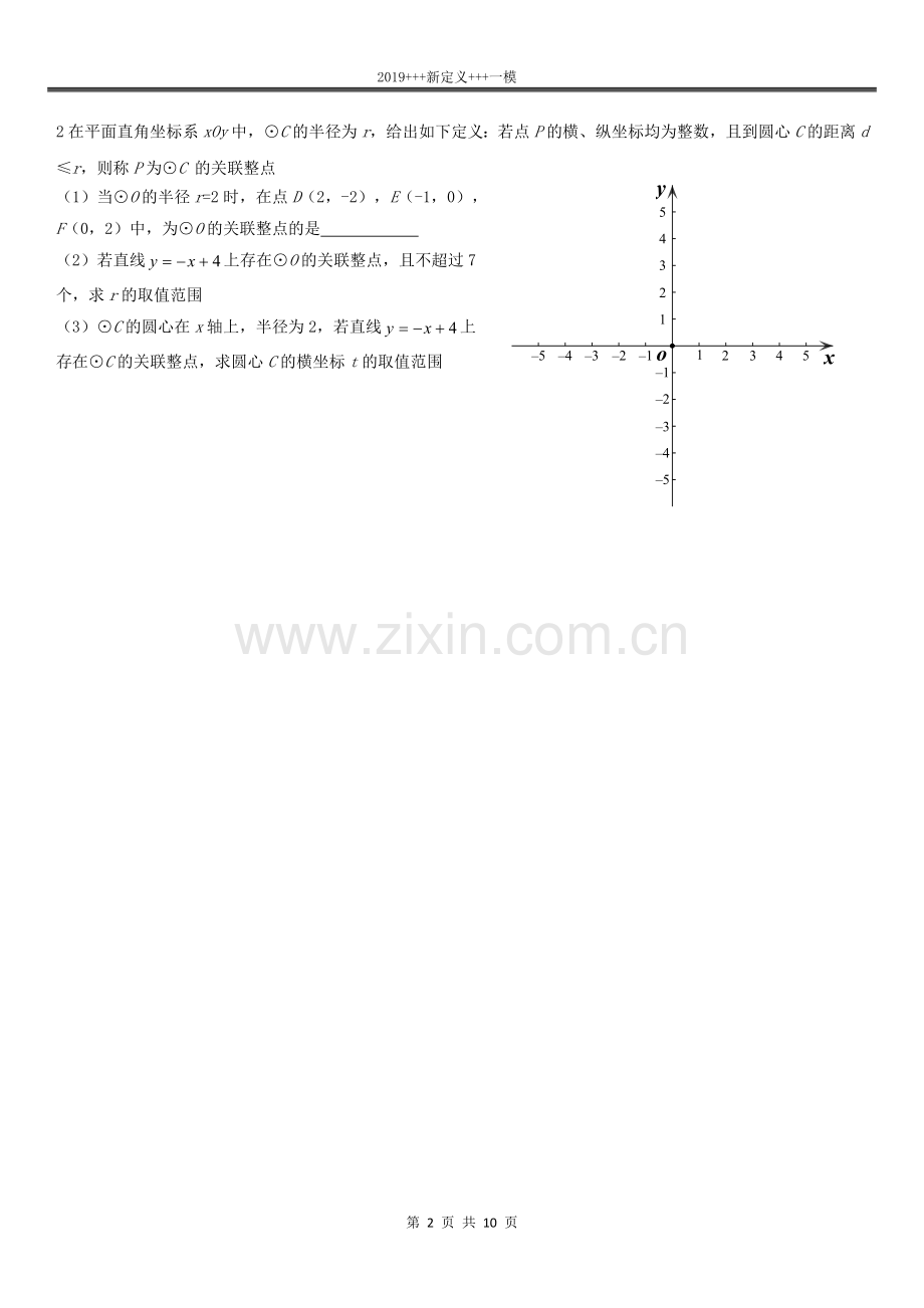 2019年北京数学中考一模新定义题汇编.doc_第2页