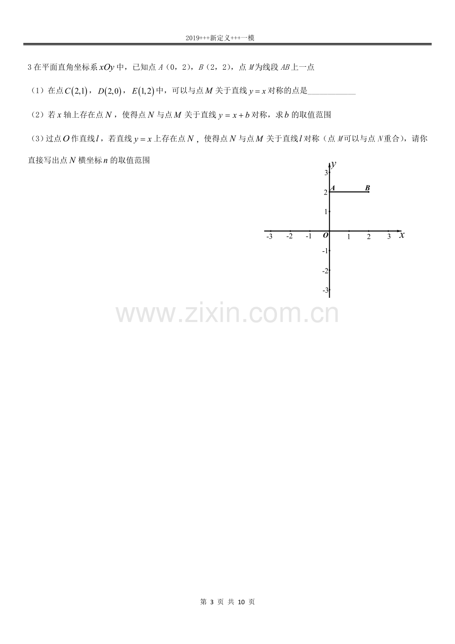 2019年北京数学中考一模新定义题汇编.doc_第3页