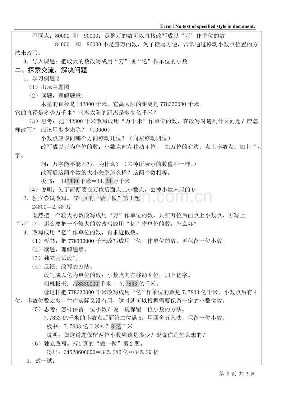 人教版数学四年级下把较大数改写成用万或亿作单位的数教案教学设计.doc_第2页