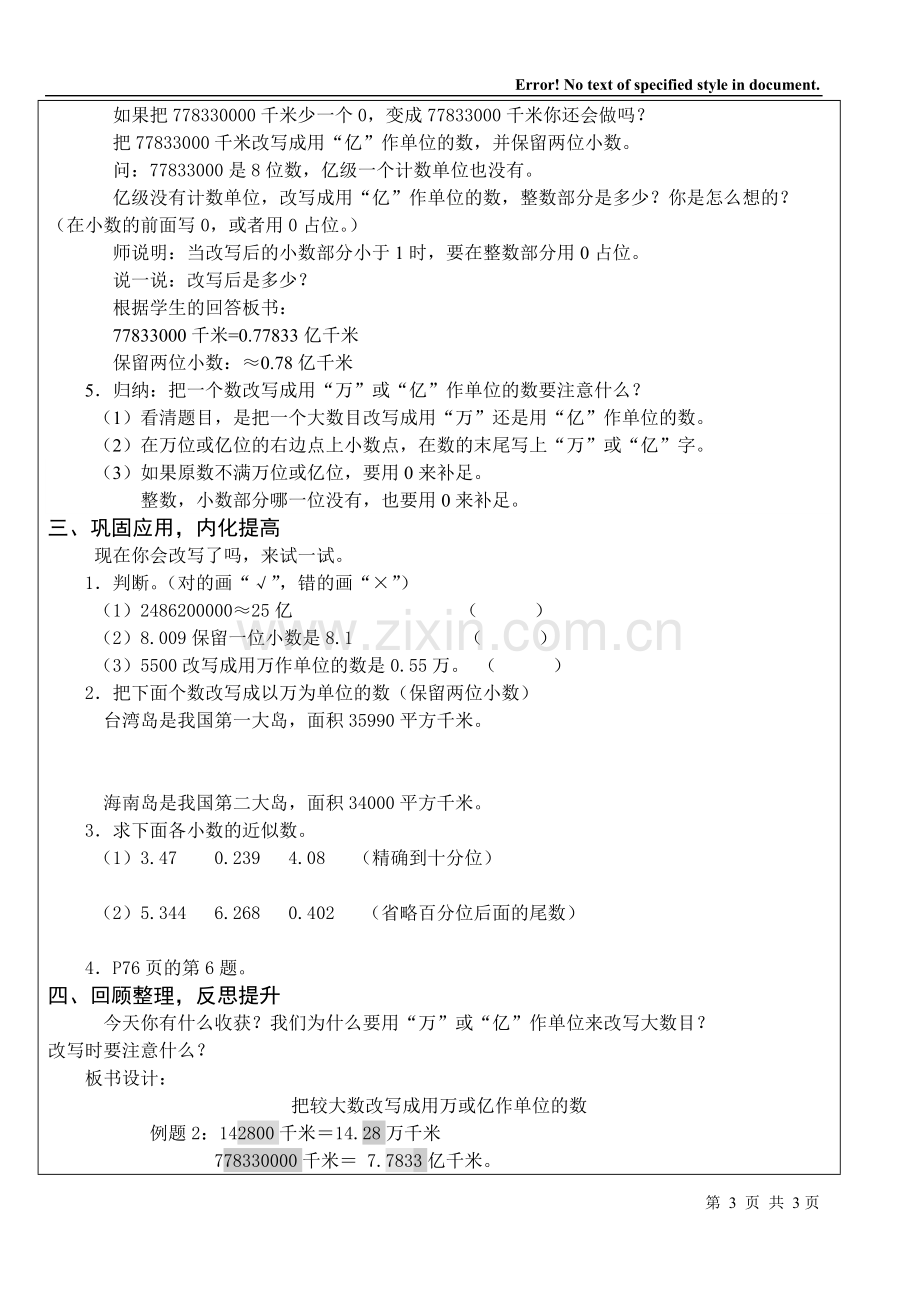 人教版数学四年级下把较大数改写成用万或亿作单位的数教案教学设计.doc_第3页