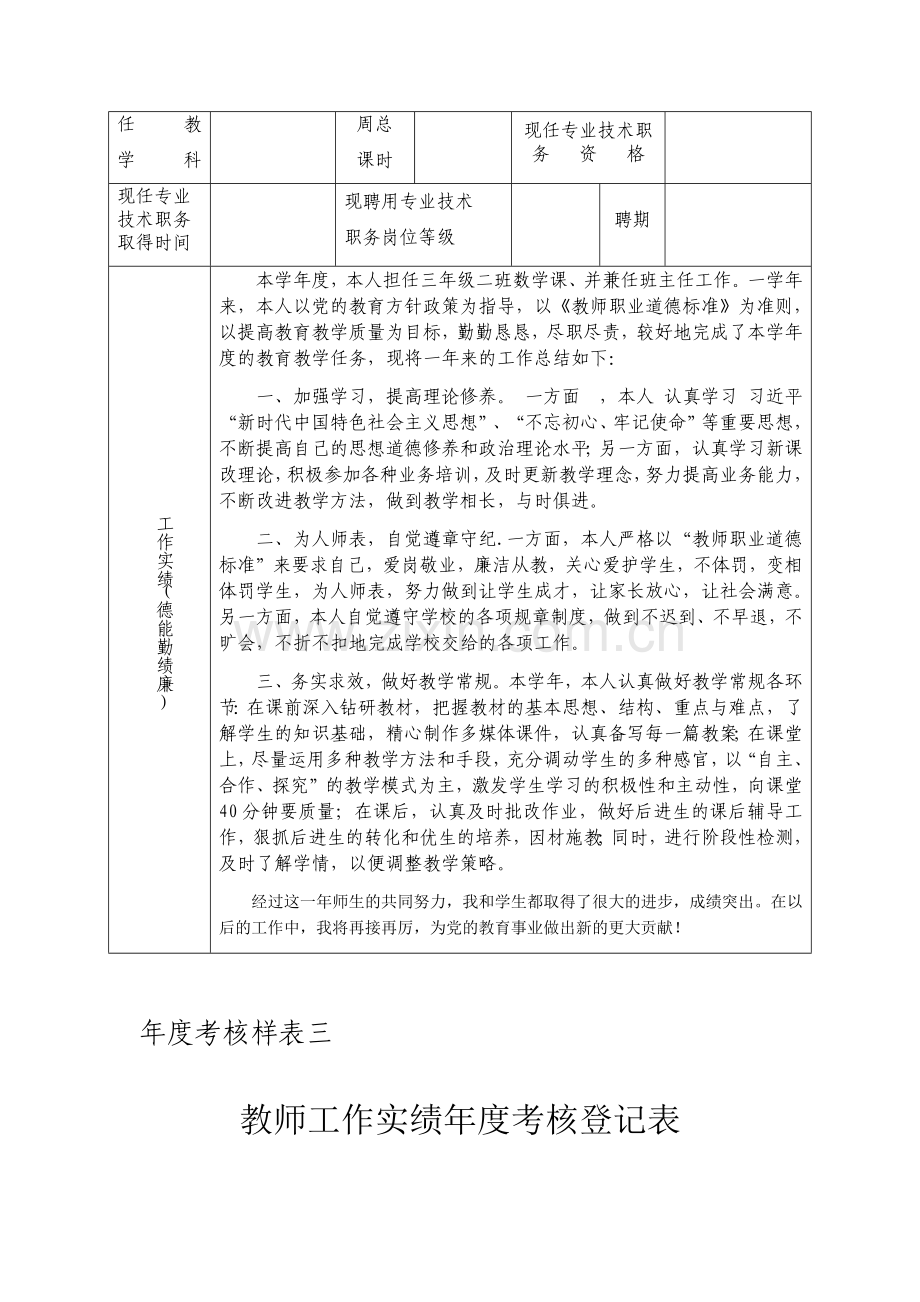 2019-教师年度考核表.doc_第3页