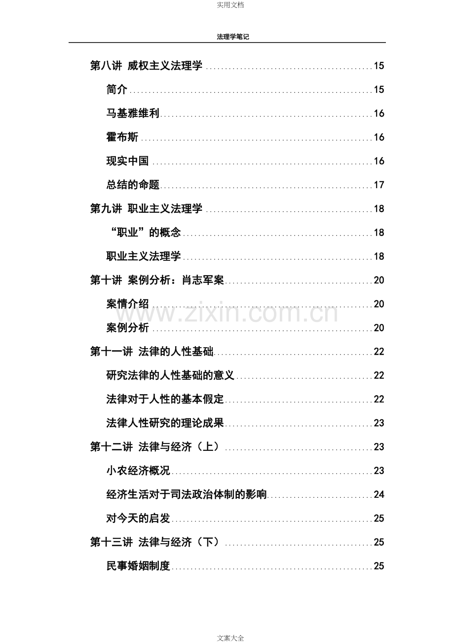 法理学笔记（Word版）.doc_第3页