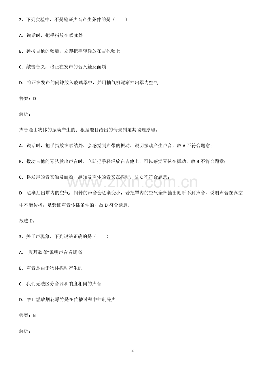 八年级物理声现象笔记重点大全.pdf_第2页