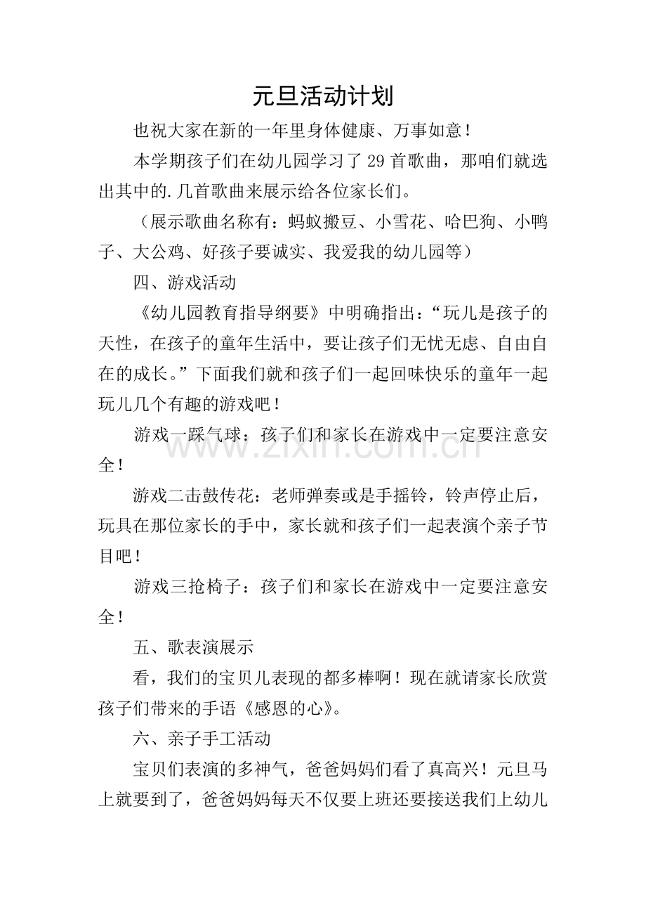 元旦活动计划.doc_第1页