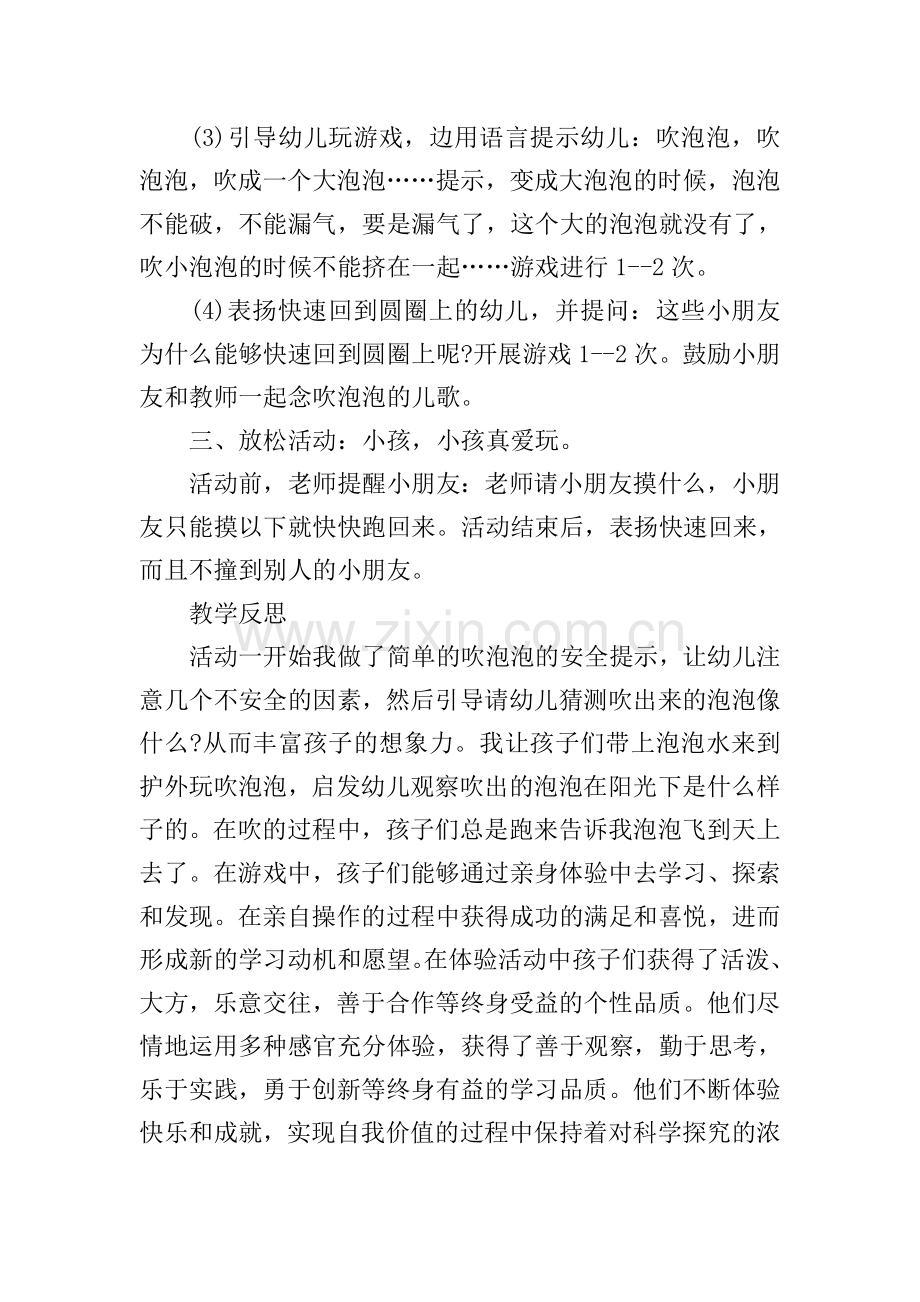 《吹泡泡》游戏教案.doc_第2页