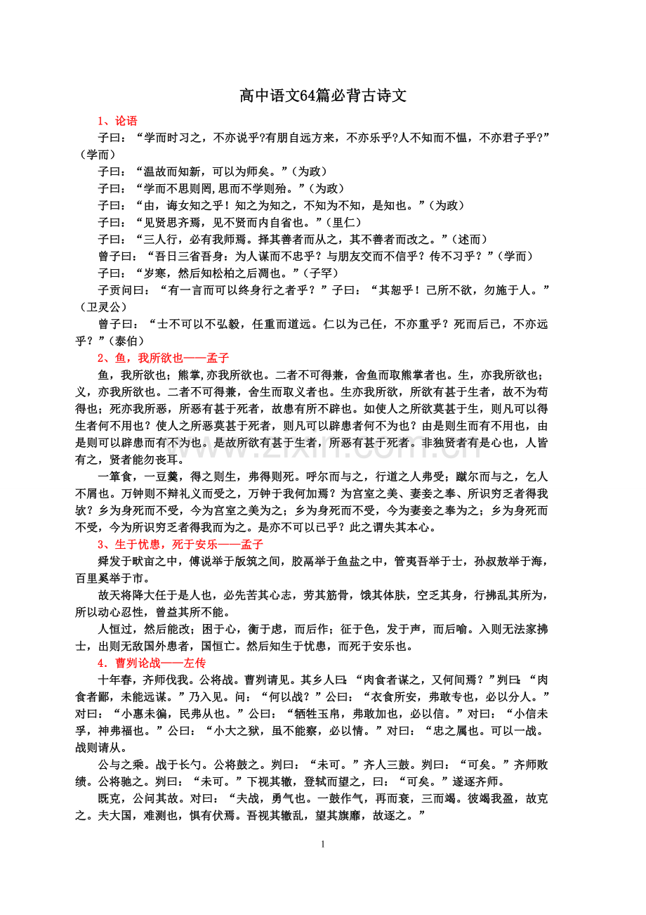 高中语文64篇必背古诗文(3).doc_第1页