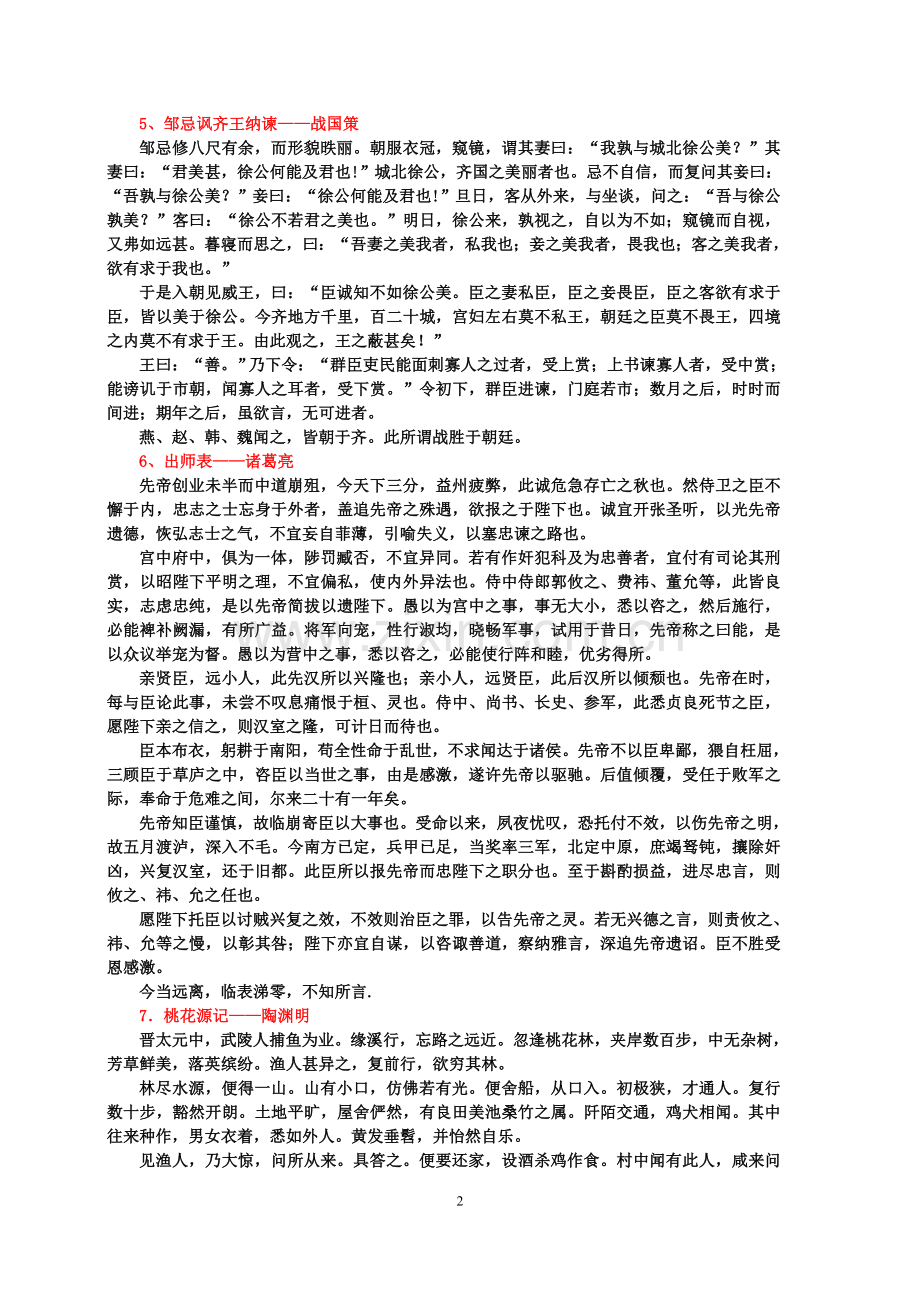 高中语文64篇必背古诗文(3).doc_第2页