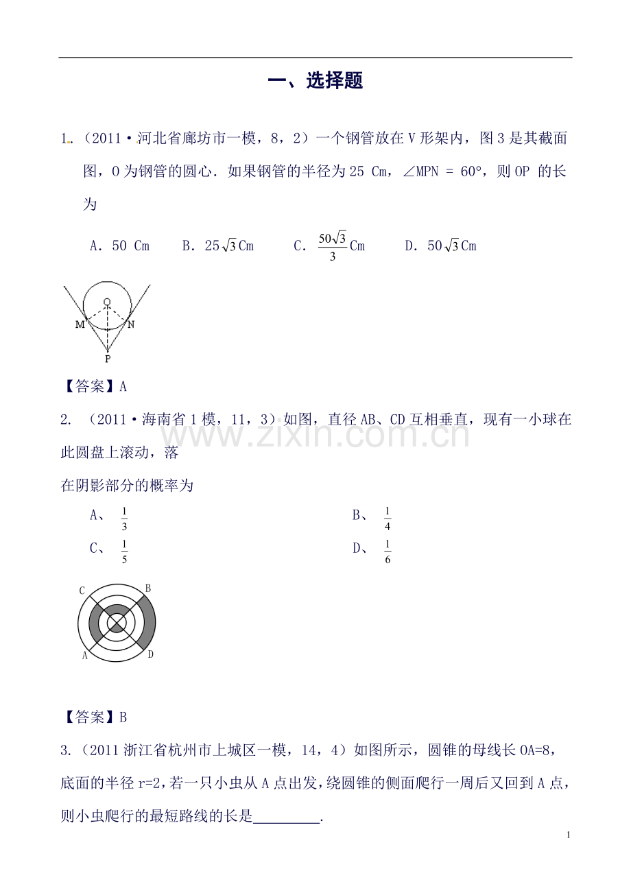 中考数学复习知识点28圆中的计算.doc_第1页