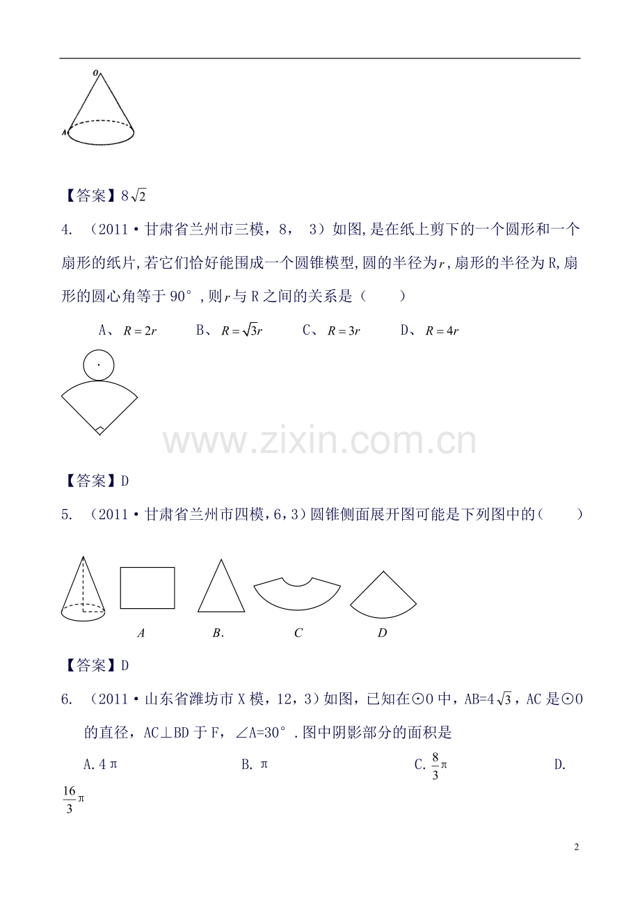 中考数学复习知识点28圆中的计算.doc_第2页