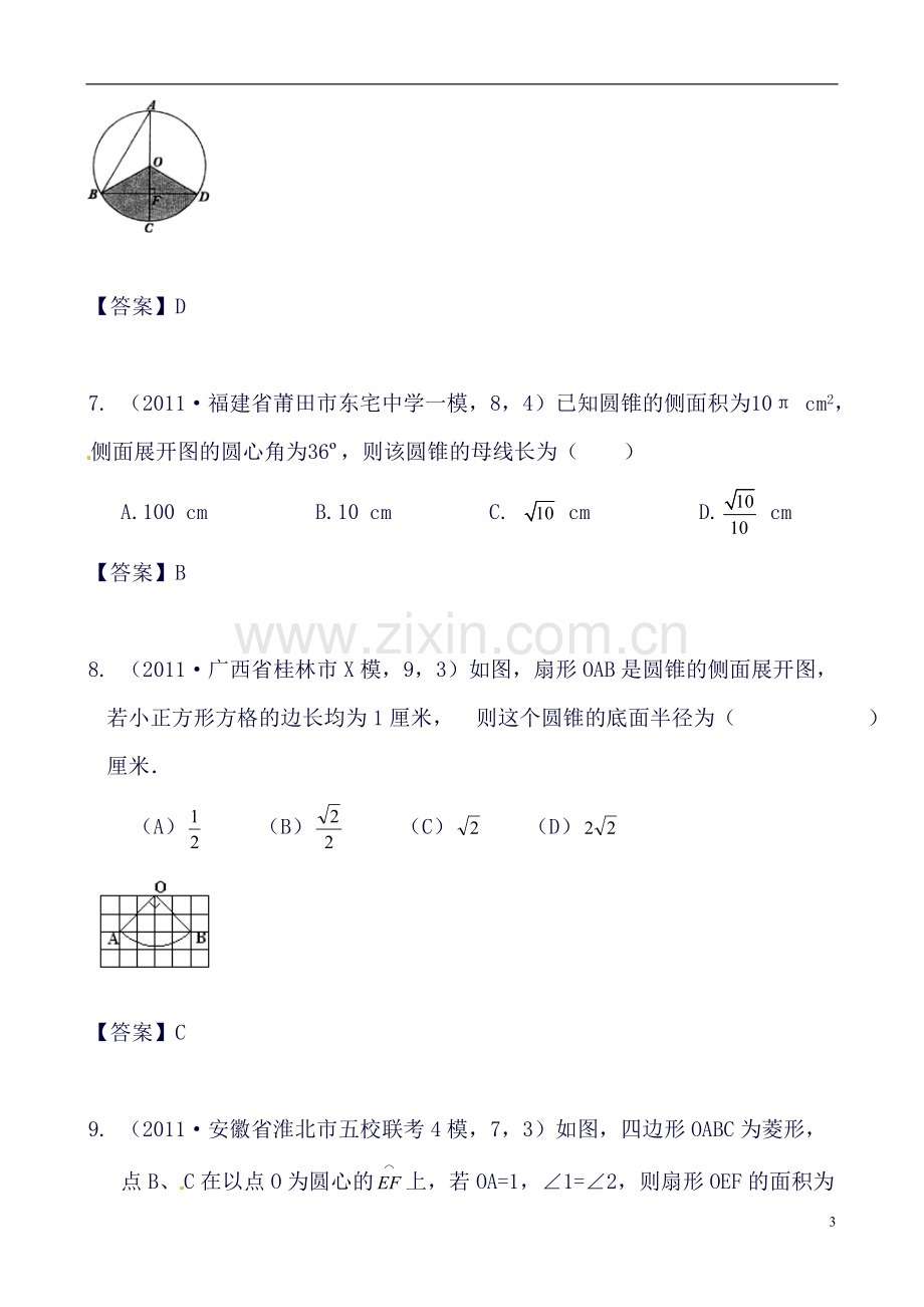 中考数学复习知识点28圆中的计算.doc_第3页