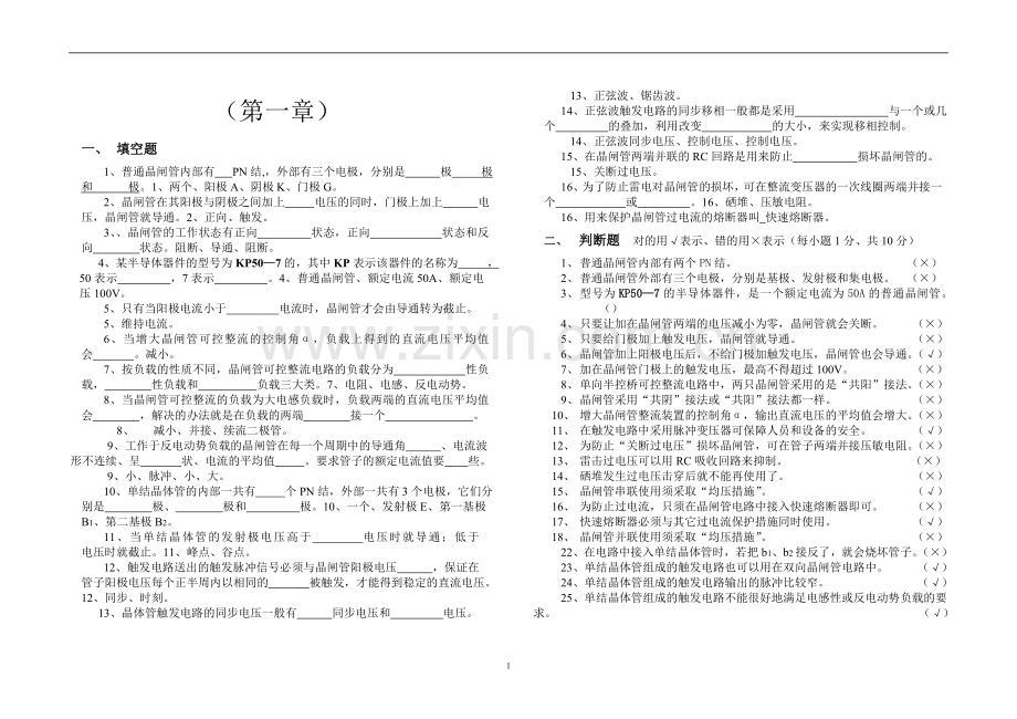 电力电子技术练习题与答案.doc_第1页