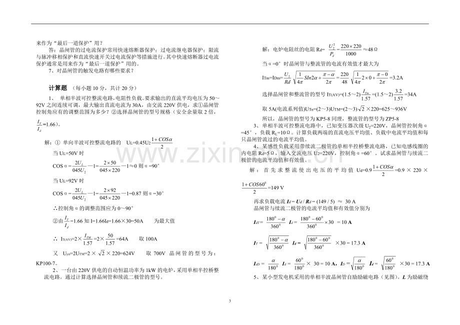 电力电子技术练习题与答案.doc_第3页