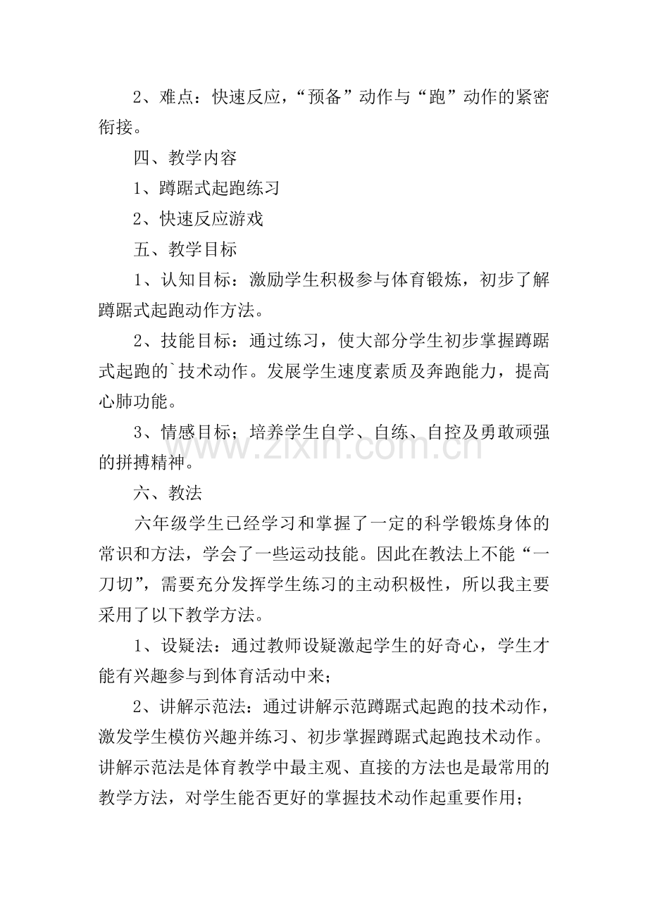 蹲踞式起跑教学设计.doc_第2页