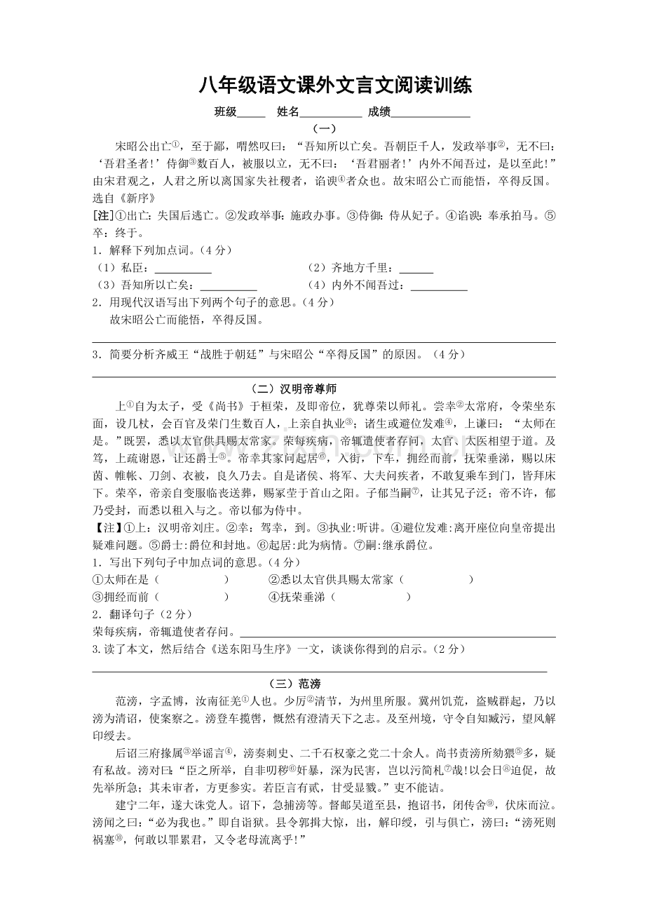 八年级课外文言文阅读训练及答案.doc_第1页