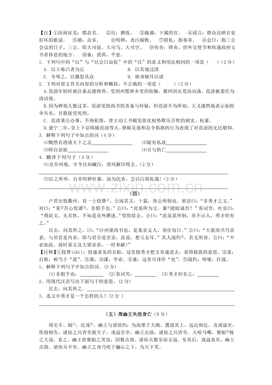 八年级课外文言文阅读训练及答案.doc_第2页