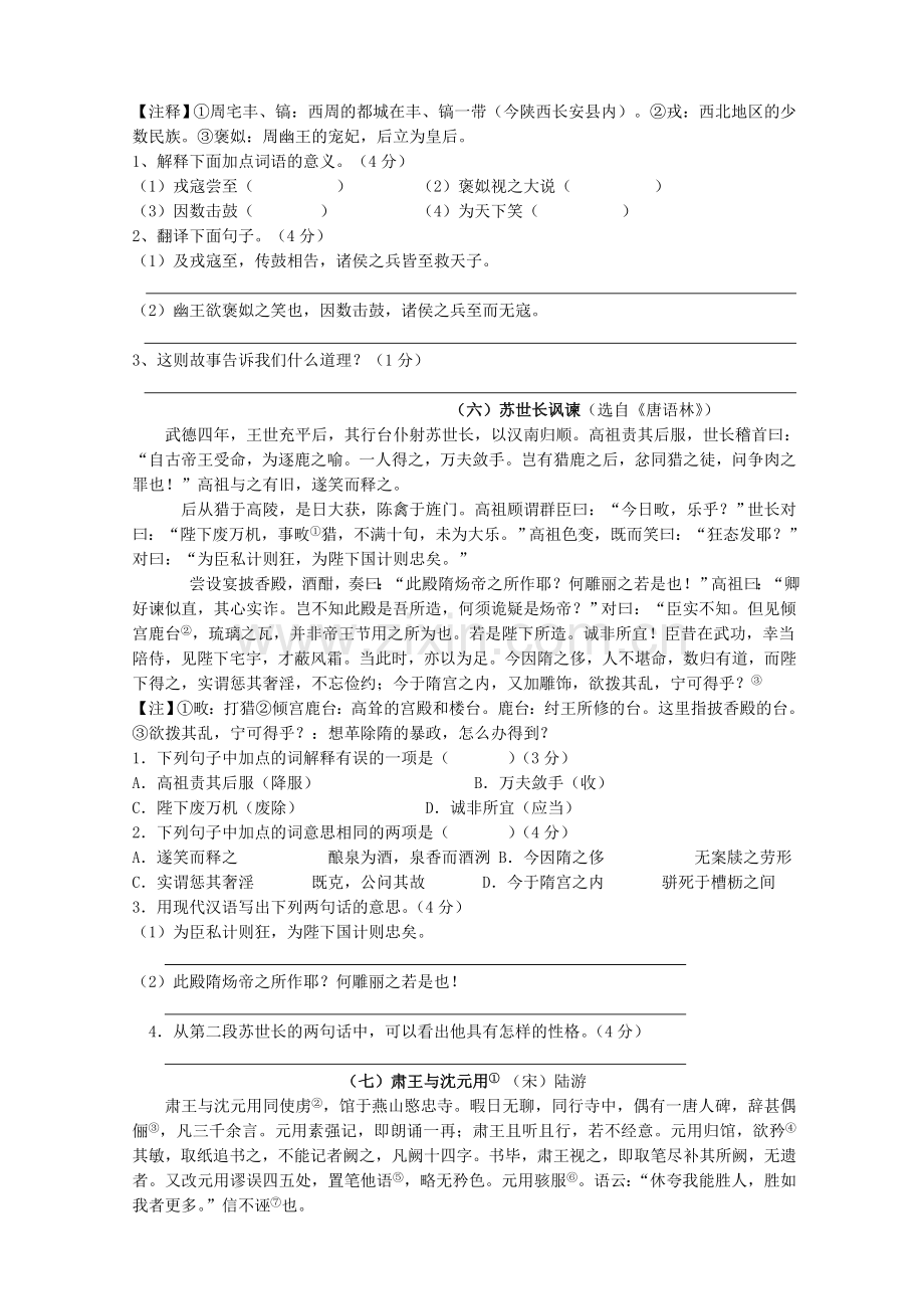 八年级课外文言文阅读训练及答案.doc_第3页