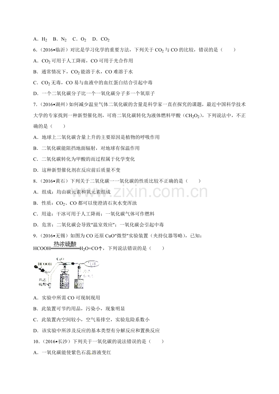 2016年中考化学试题汇编-碳和碳的氧化物.doc_第2页