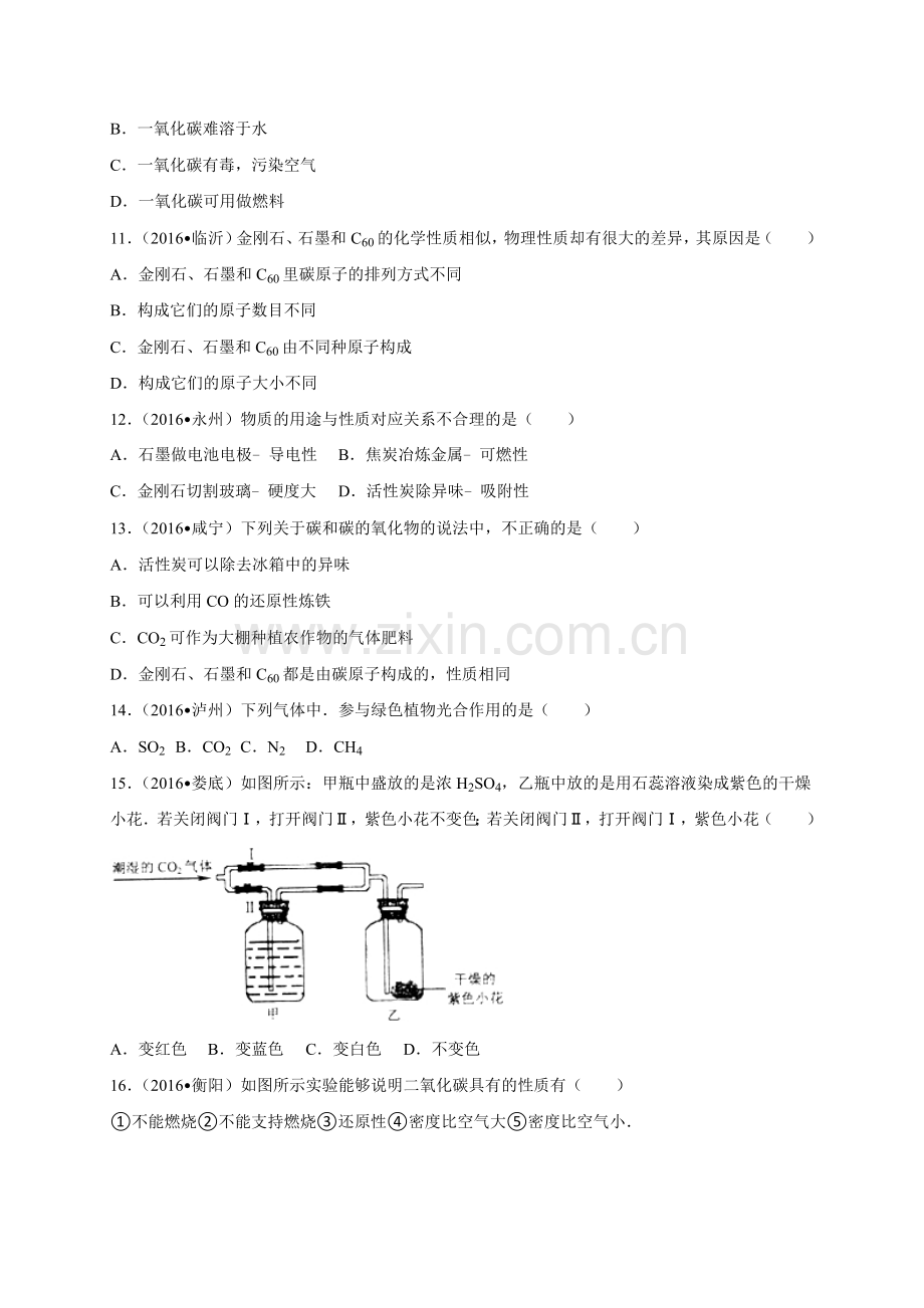 2016年中考化学试题汇编-碳和碳的氧化物.doc_第3页