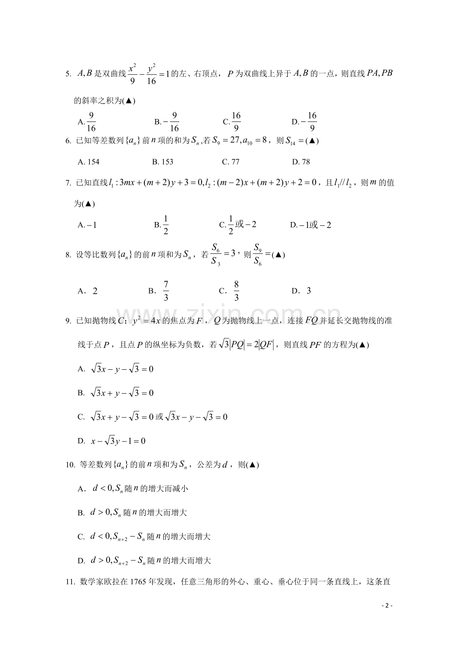 2019-2020学年湖北省荆门市高二上学期期末学业水平选择性考试阶段性检测数学试题word版.doc_第2页