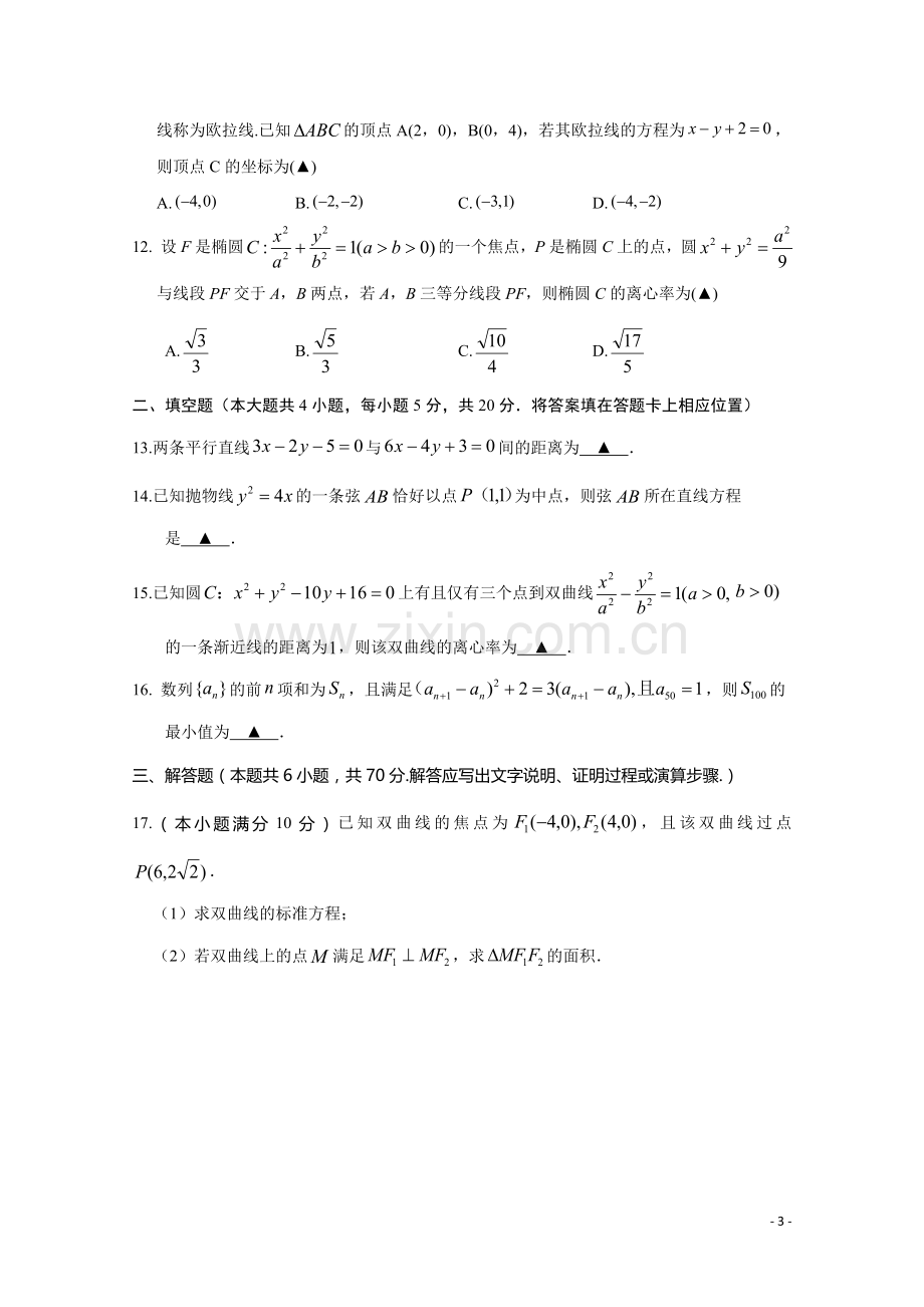 2019-2020学年湖北省荆门市高二上学期期末学业水平选择性考试阶段性检测数学试题word版.doc_第3页