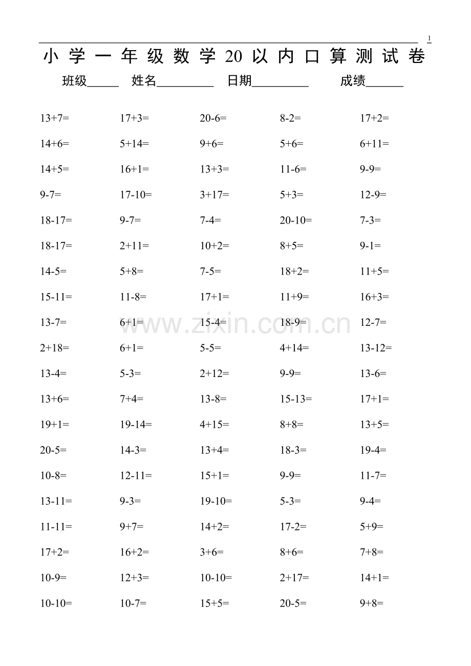 小学一年级20以内数学口算练习题大全(2).doc_第1页