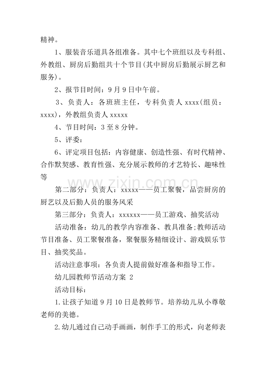 幼儿园教师节活动方案(通用24篇).doc_第2页