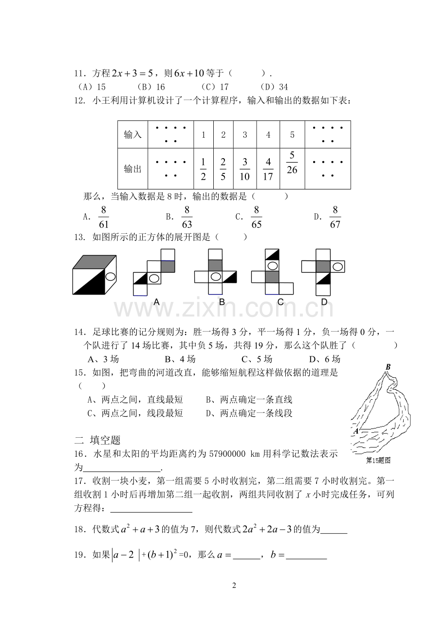 新人教版七年级上册数学期末试题及答案.doc_第2页