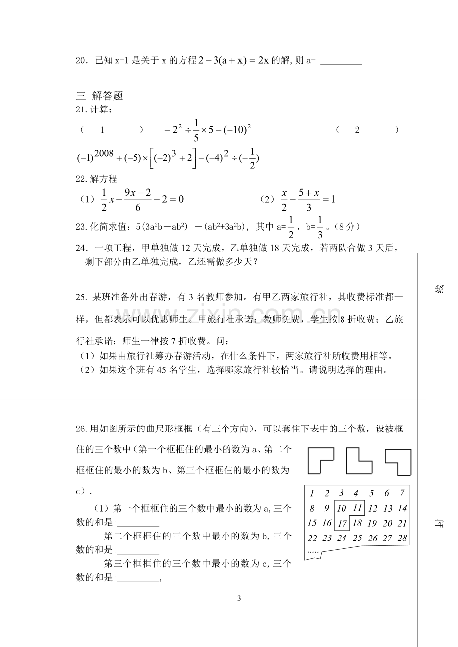 新人教版七年级上册数学期末试题及答案.doc_第3页