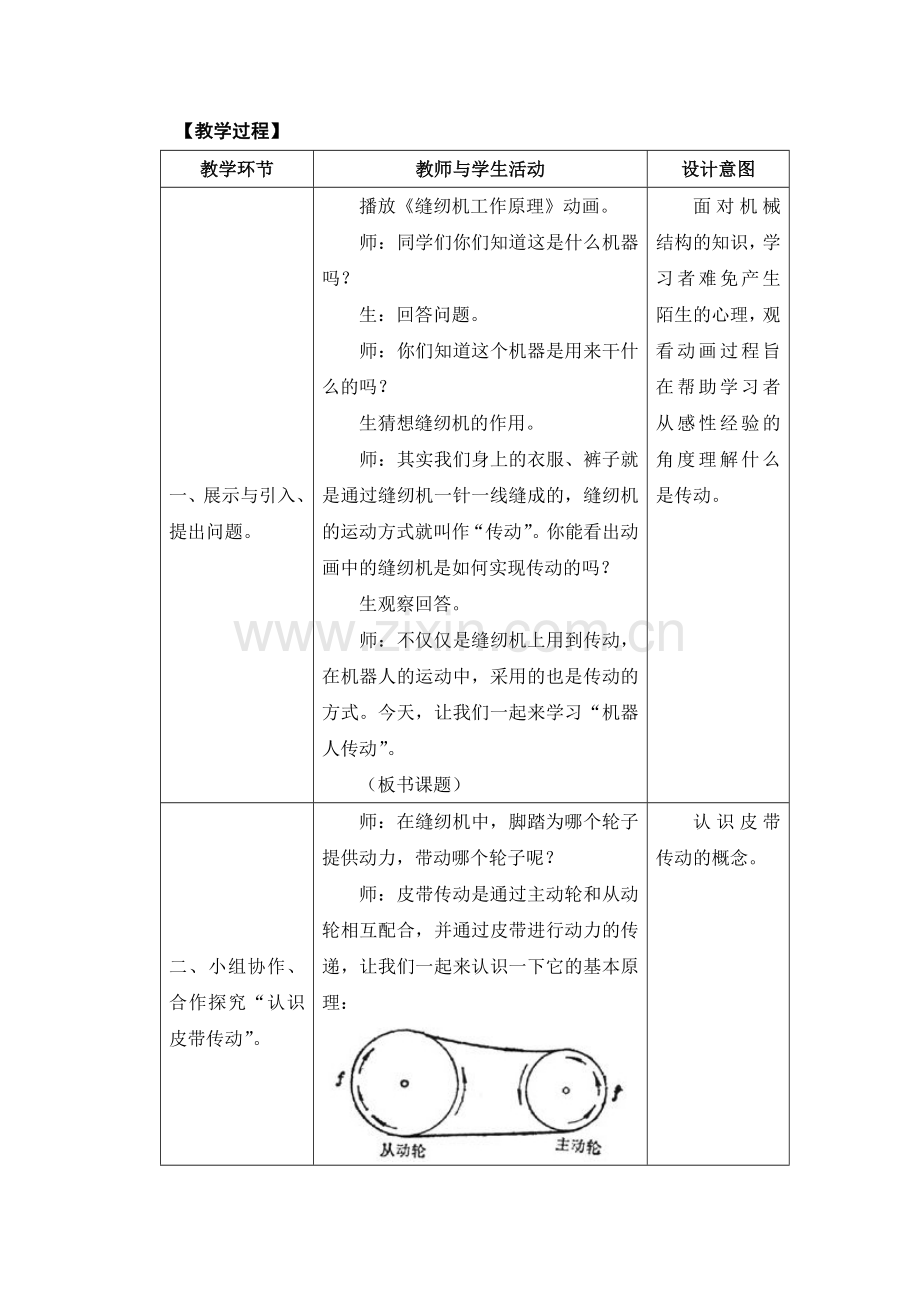 06-02《机器人传动》教学设计.doc_第2页