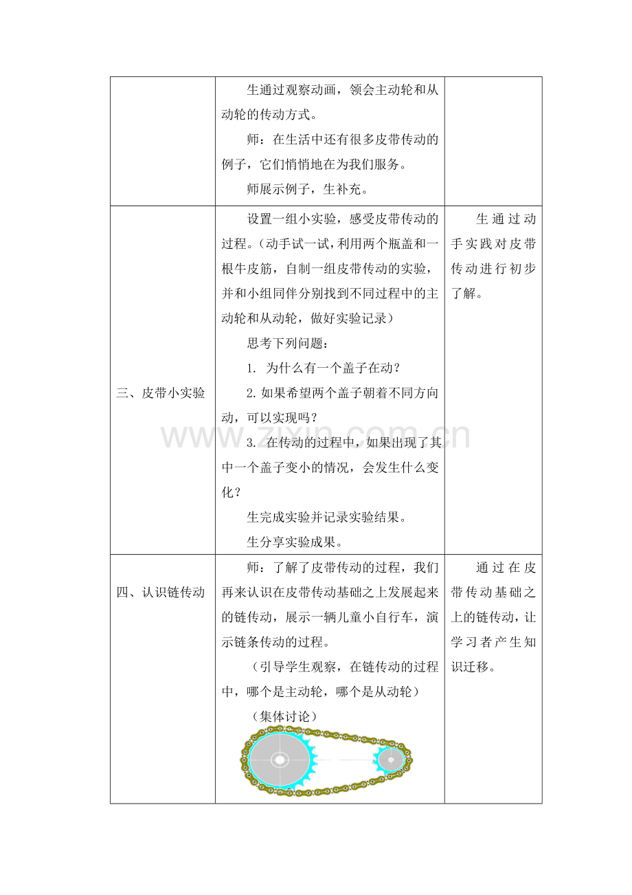 06-02《机器人传动》教学设计.doc_第3页