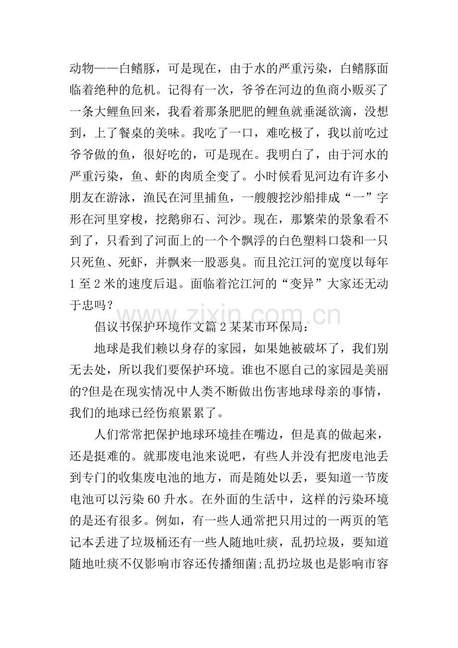 倡议书保护环境作文.doc_第2页