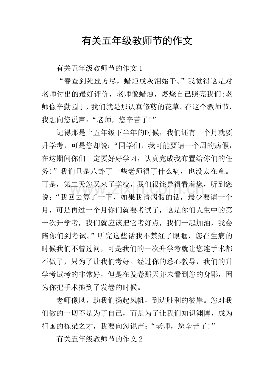 有关五年级教师节的作文.doc_第1页