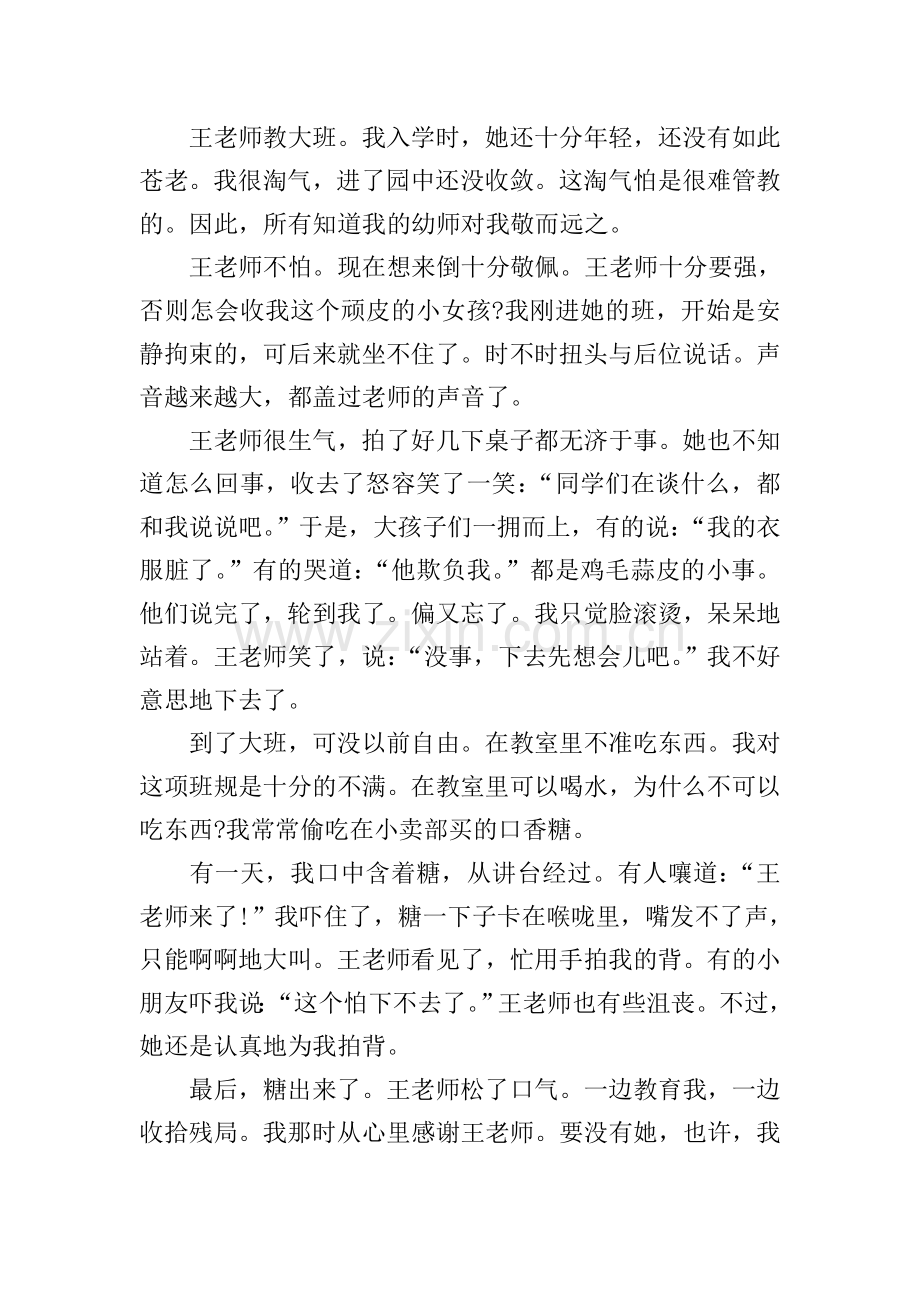 有关五年级教师节的作文.doc_第3页