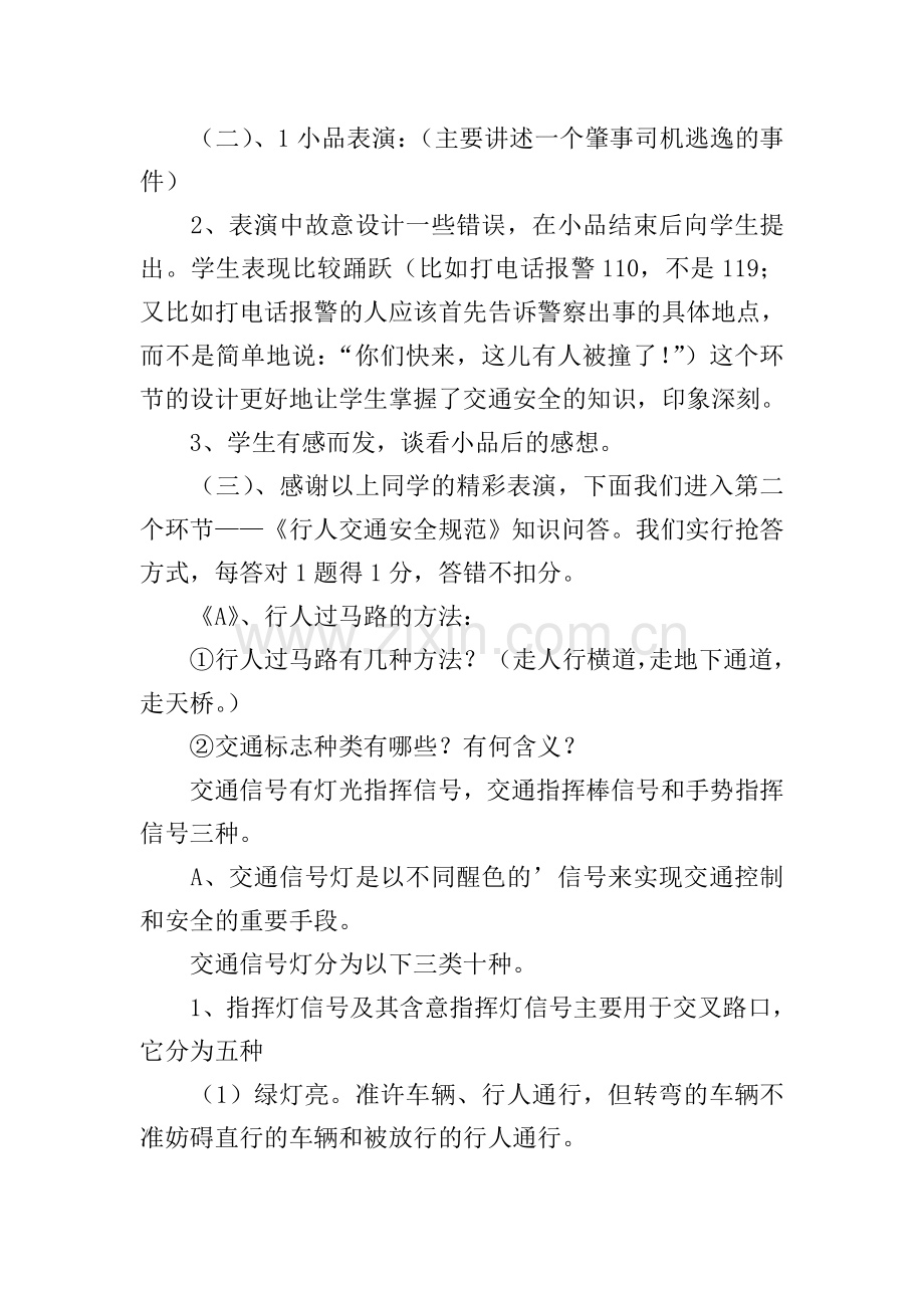 乘车安全教育教案.doc_第2页